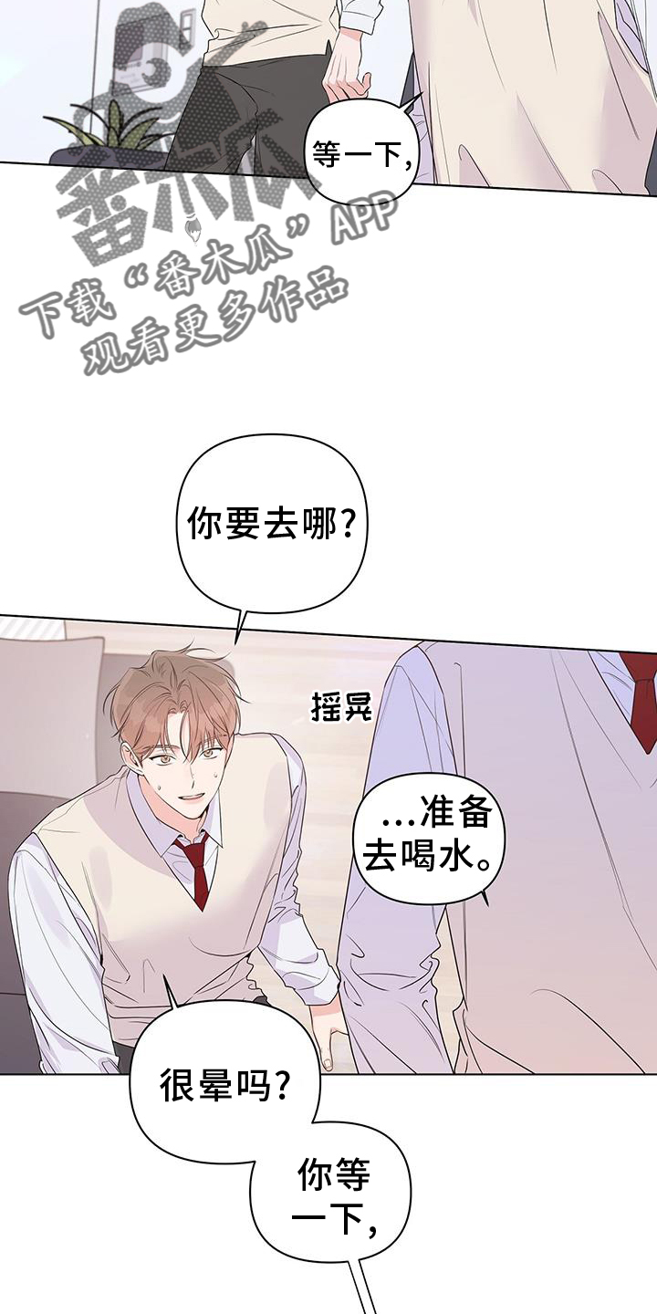 《亲爱的没关系》漫画最新章节第65章：睡觉免费下拉式在线观看章节第【16】张图片