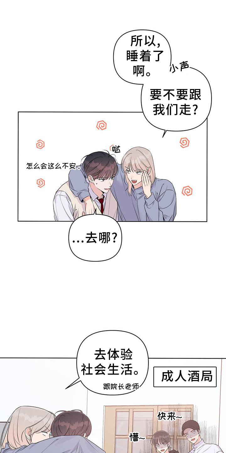 《亲爱的没关系》漫画最新章节第65章：睡觉免费下拉式在线观看章节第【9】张图片