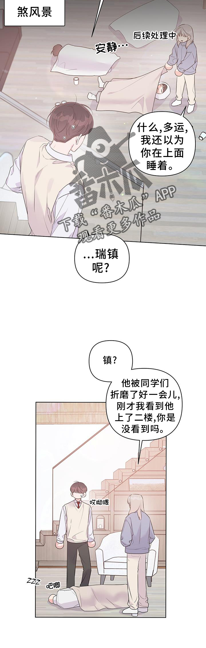 《亲爱的没关系》漫画最新章节第65章：睡觉免费下拉式在线观看章节第【10】张图片