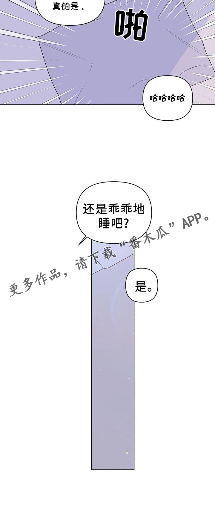 《亲爱的没关系》漫画最新章节第65章：睡觉免费下拉式在线观看章节第【1】张图片