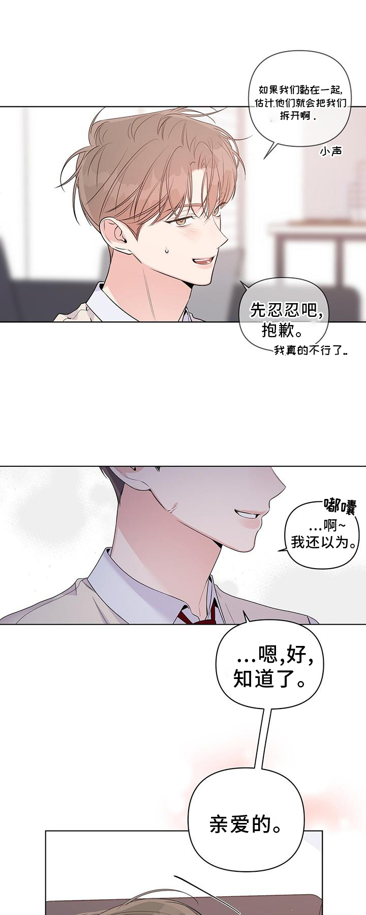 《亲爱的没关系》漫画最新章节第65章：睡觉免费下拉式在线观看章节第【23】张图片