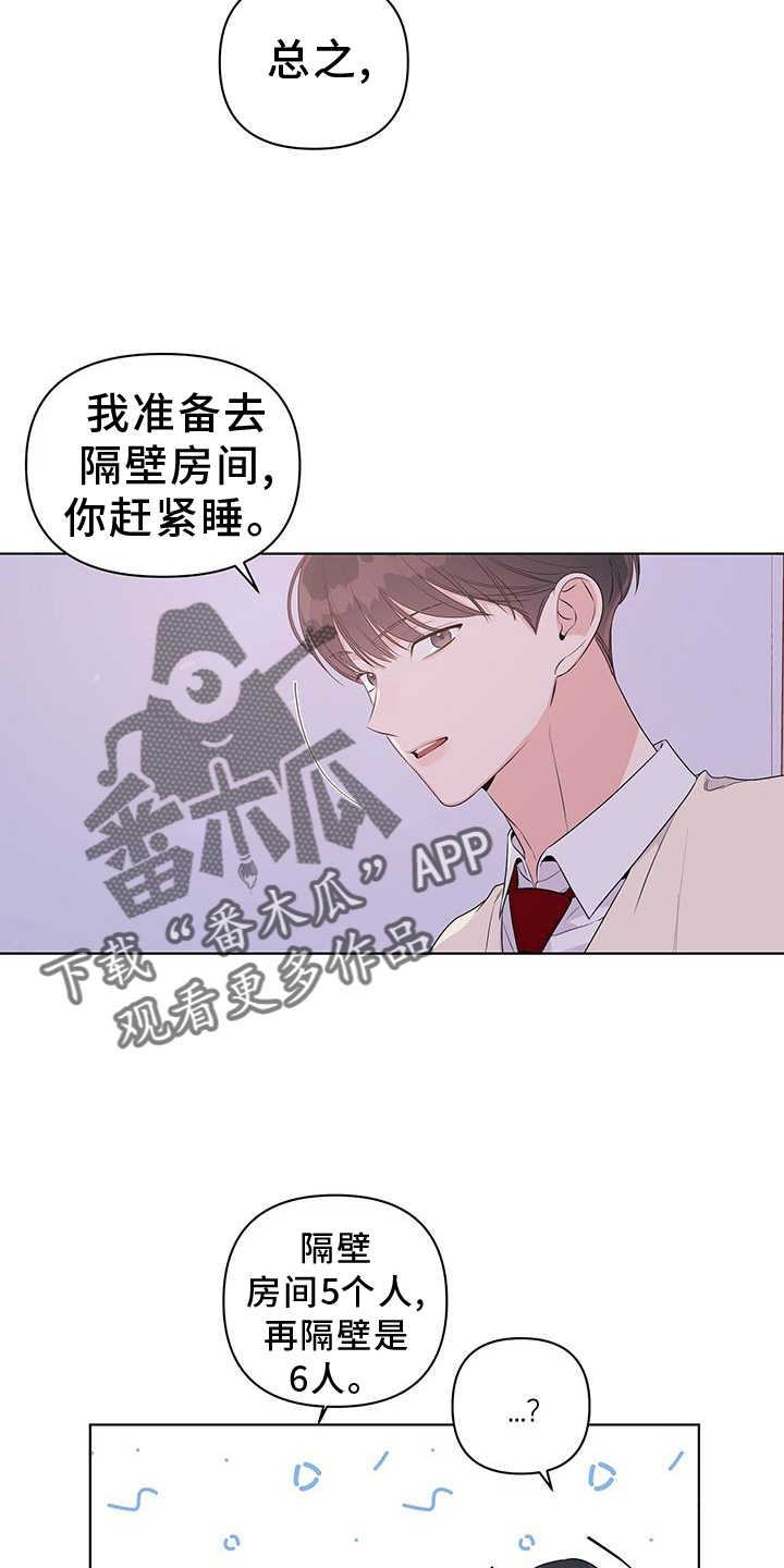 《亲爱的没关系》漫画最新章节第65章：睡觉免费下拉式在线观看章节第【4】张图片