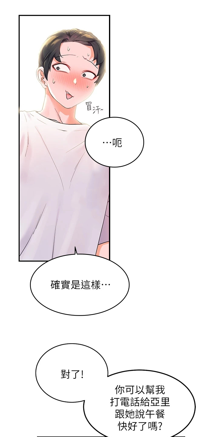 《游子归家》漫画最新章节第2章：寄宿免费下拉式在线观看章节第【12】张图片