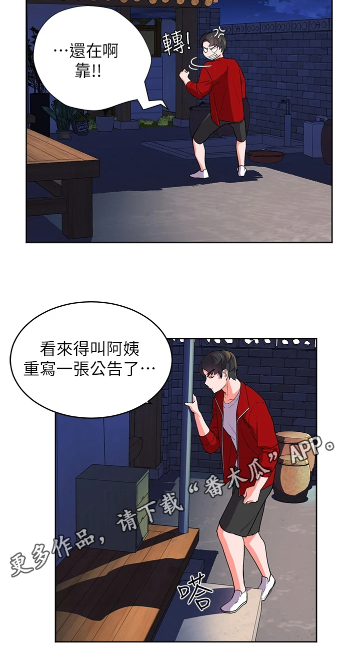 《游子归家》漫画最新章节第5章：不爽免费下拉式在线观看章节第【1】张图片