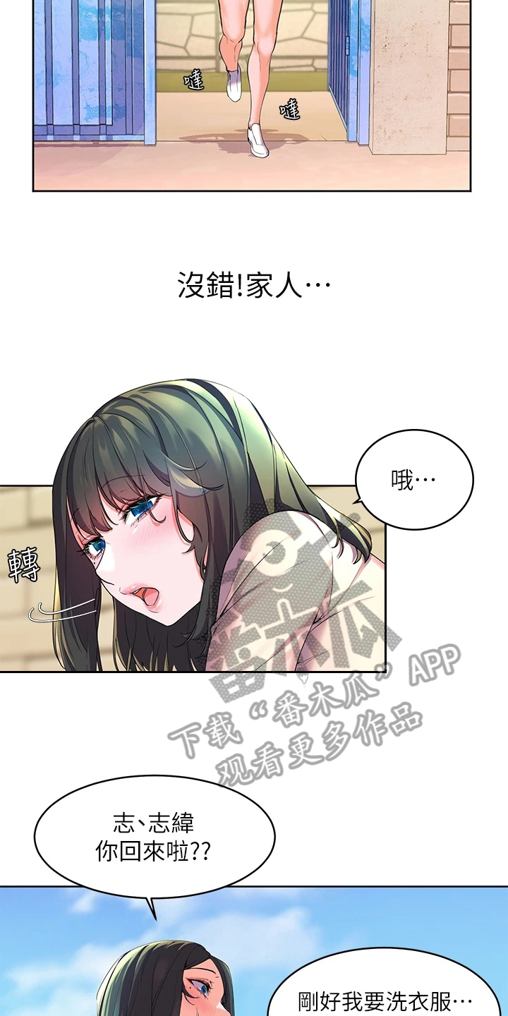 《游子归家》漫画最新章节第8章：波澜免费下拉式在线观看章节第【14】张图片