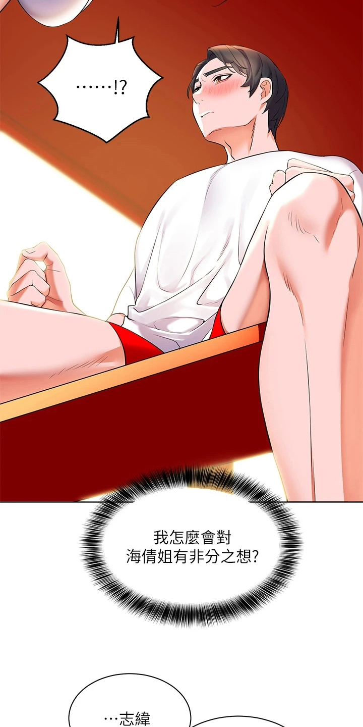 《游子归家》漫画最新章节第12章：玩笑免费下拉式在线观看章节第【12】张图片