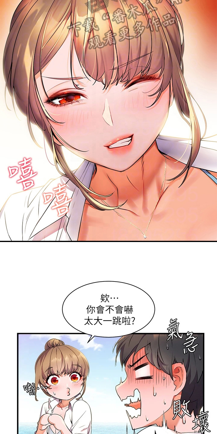 《游子归家》漫画最新章节第12章：玩笑免费下拉式在线观看章节第【17】张图片