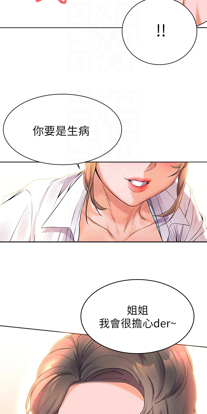 《游子归家》漫画最新章节第12章：玩笑免费下拉式在线观看章节第【14】张图片