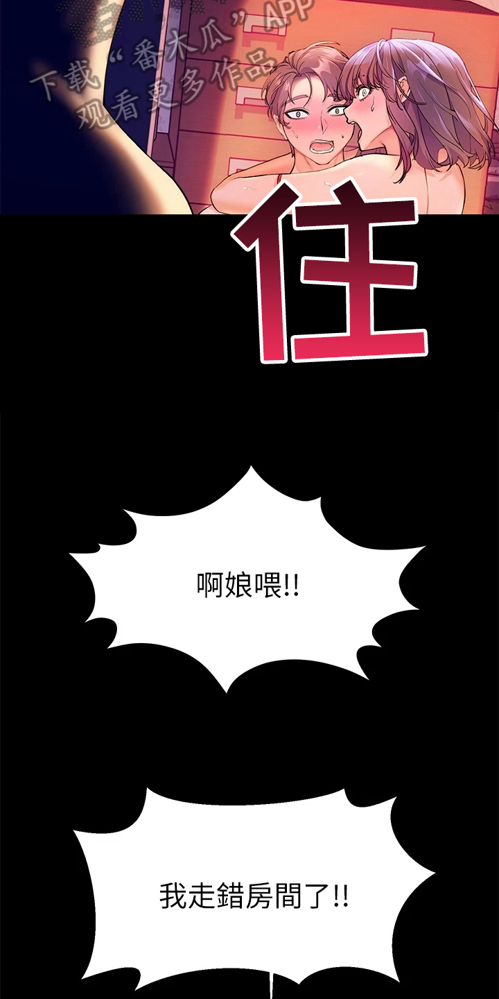 《游子归家》漫画最新章节第16章：熟睡免费下拉式在线观看章节第【13】张图片