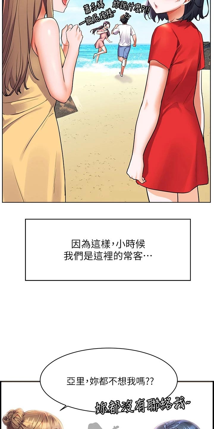 《游子归家》漫画最新章节第20章：沙滩免费下拉式在线观看章节第【3】张图片