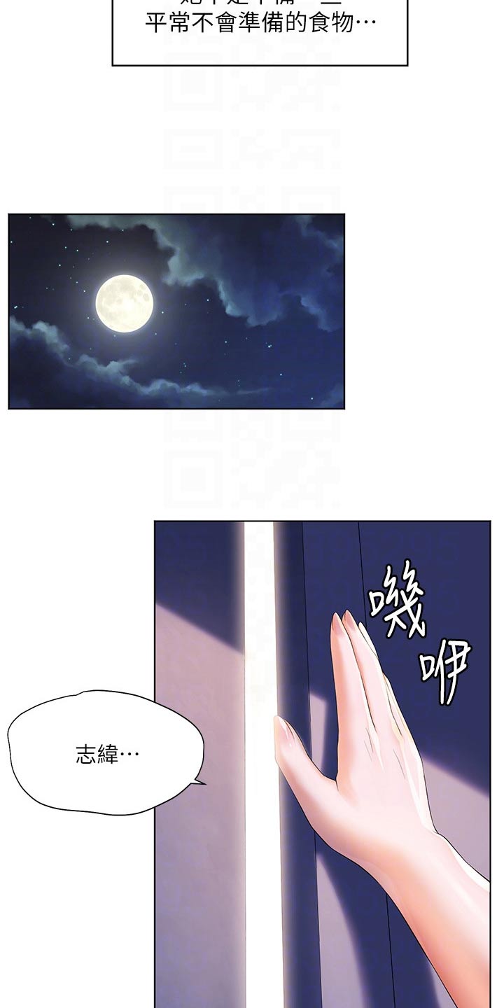 《游子归家》漫画最新章节第20章：沙滩免费下拉式在线观看章节第【16】张图片