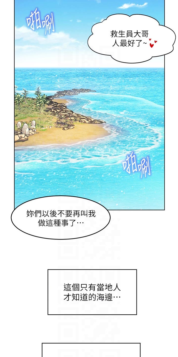 《游子归家》漫画最新章节第20章：沙滩免费下拉式在线观看章节第【5】张图片