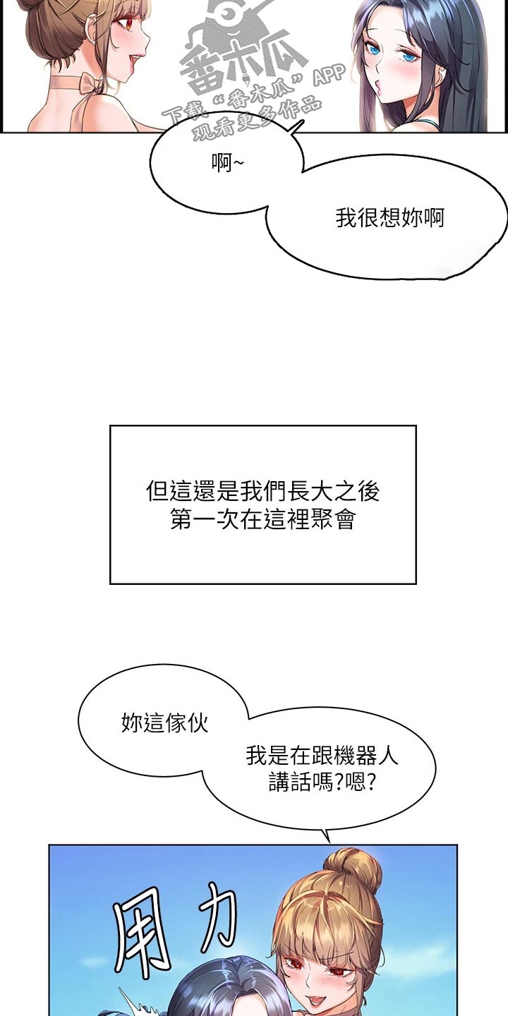 《游子归家》漫画最新章节第20章：沙滩免费下拉式在线观看章节第【2】张图片