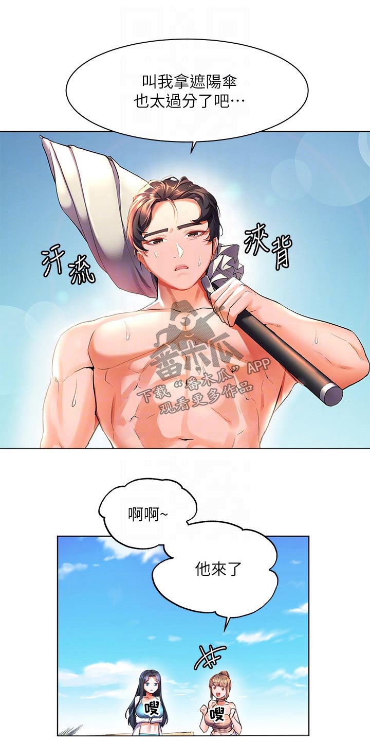 《游子归家》漫画最新章节第20章：沙滩免费下拉式在线观看章节第【7】张图片