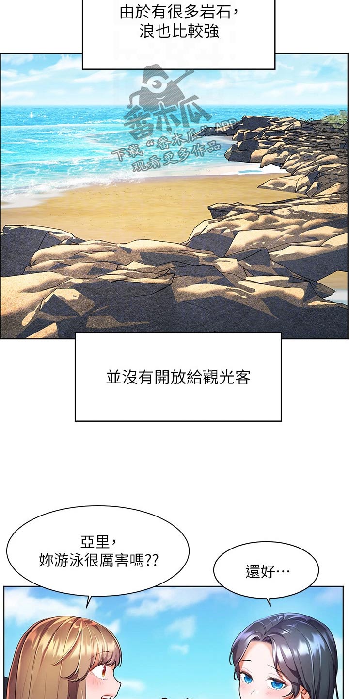 《游子归家》漫画最新章节第20章：沙滩免费下拉式在线观看章节第【4】张图片