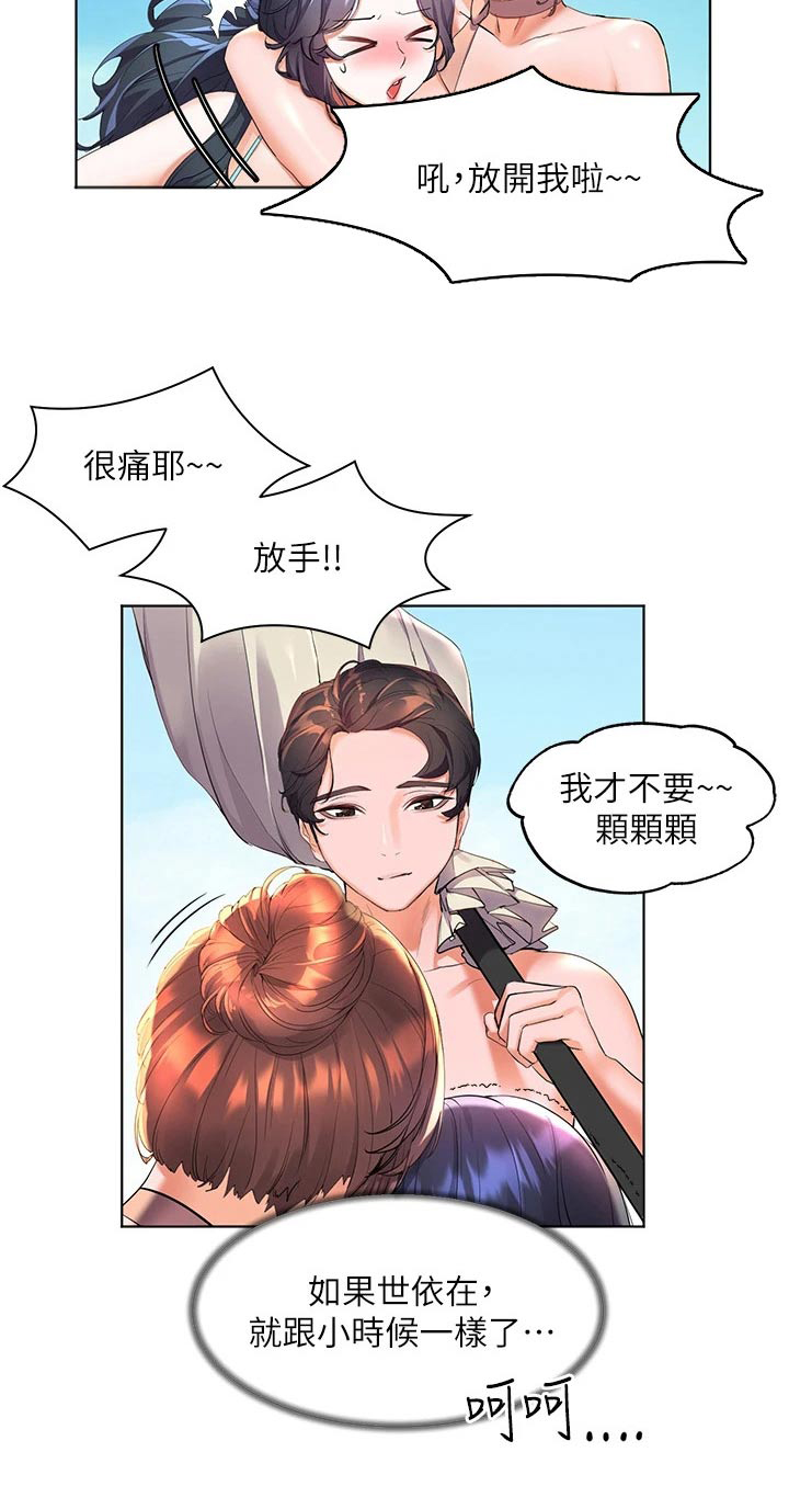 《游子归家》漫画最新章节第20章：沙滩免费下拉式在线观看章节第【1】张图片