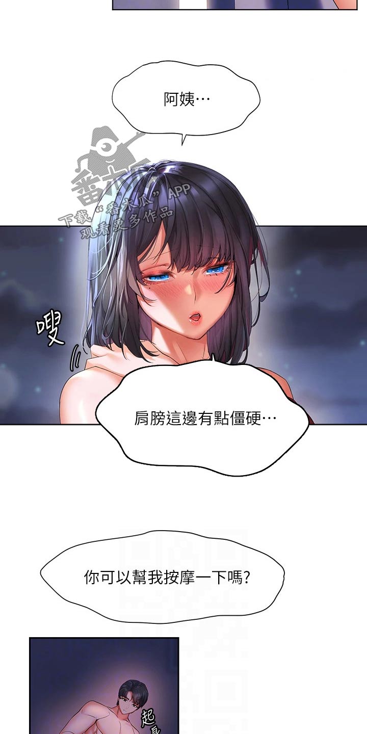 《游子归家》漫画最新章节第20章：沙滩免费下拉式在线观看章节第【15】张图片