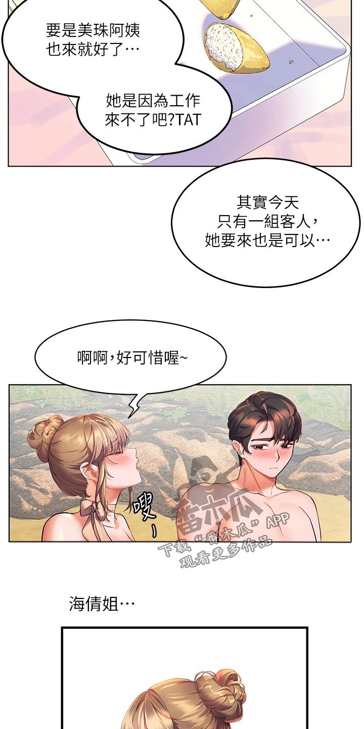 《游子归家》漫画最新章节第21章：玩耍免费下拉式在线观看章节第【11】张图片