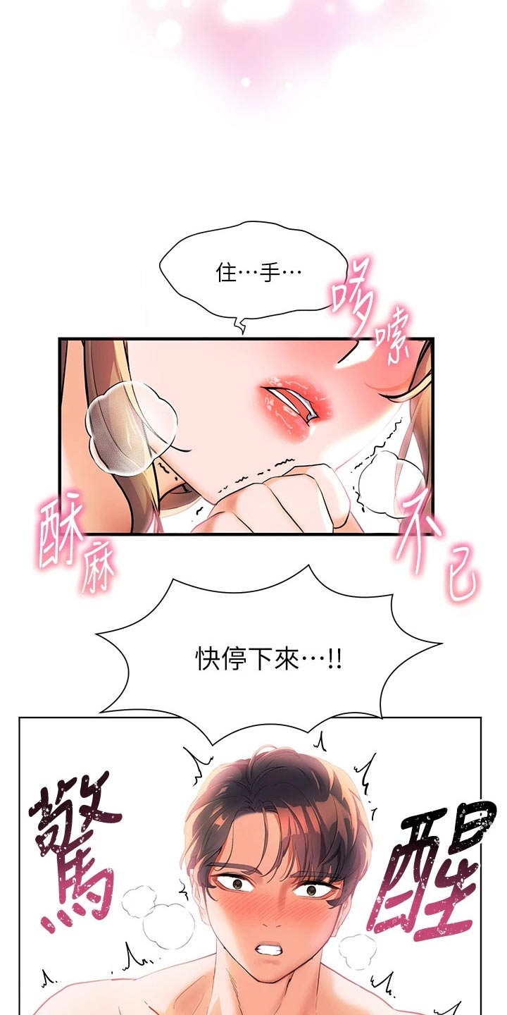 《游子归家》漫画最新章节第22章：涂抹免费下拉式在线观看章节第【3】张图片