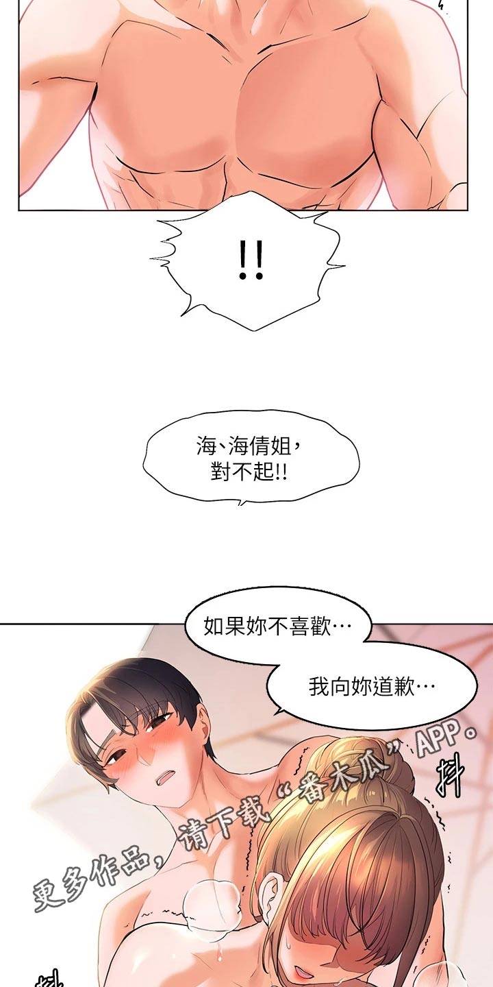 《游子归家》漫画最新章节第22章：涂抹免费下拉式在线观看章节第【2】张图片