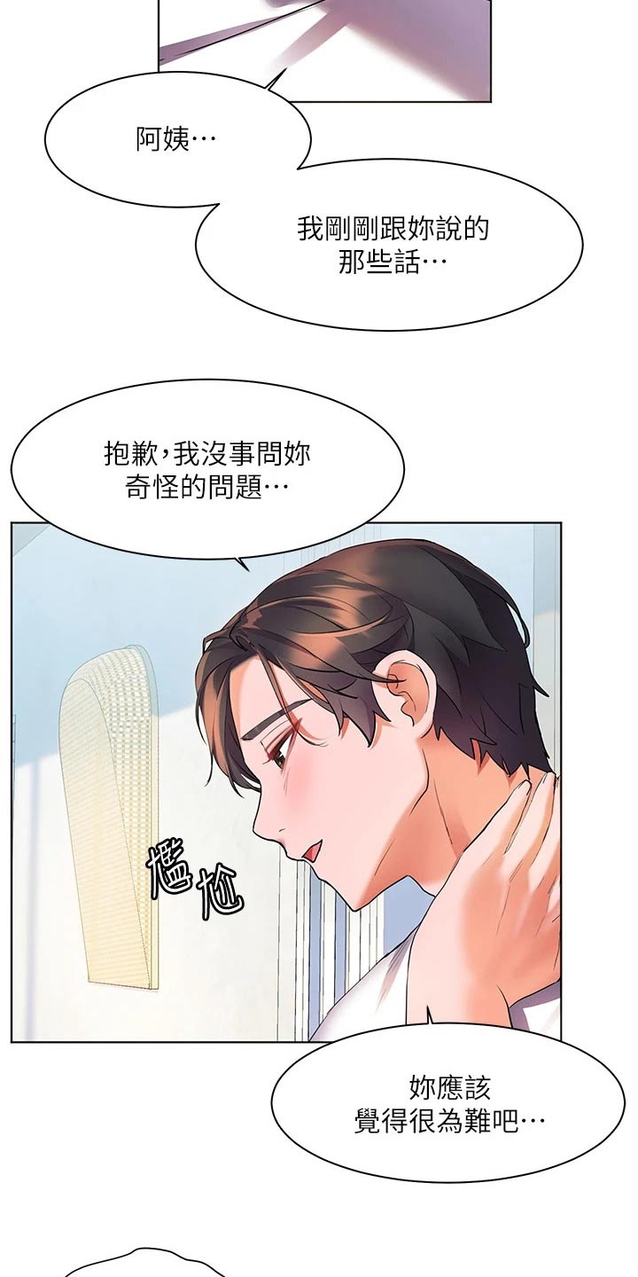 《游子归家》漫画最新章节第26章：心神不定免费下拉式在线观看章节第【7】张图片