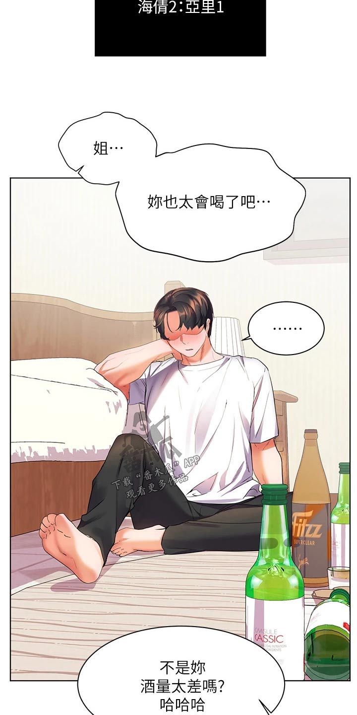 《游子归家》漫画最新章节第34章：比试免费下拉式在线观看章节第【19】张图片