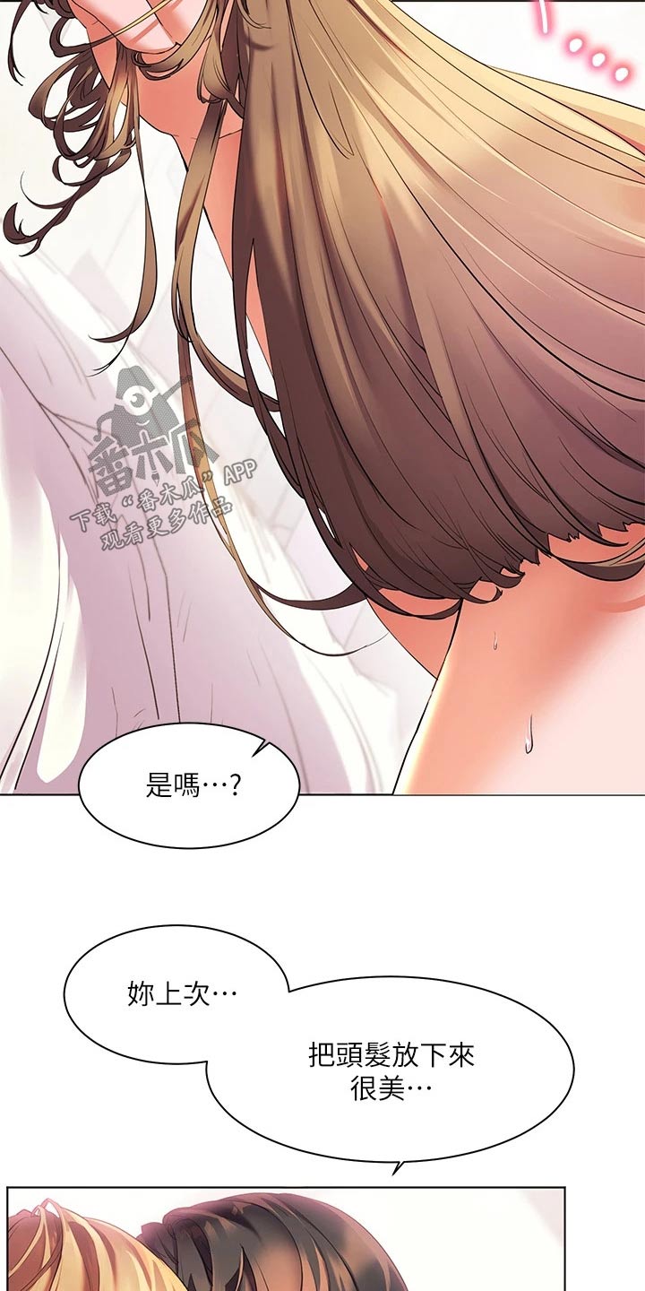 《游子归家》漫画最新章节第36章：漂亮免费下拉式在线观看章节第【3】张图片