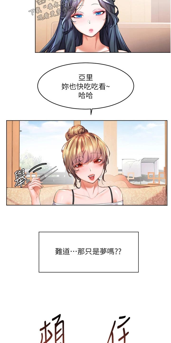 《游子归家》漫画最新章节第37章：质问免费下拉式在线观看章节第【20】张图片