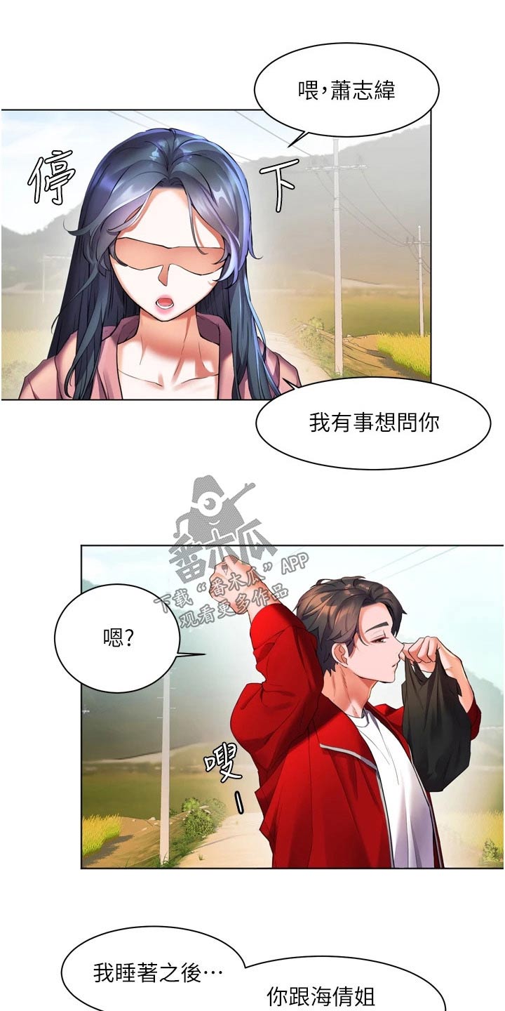 《游子归家》漫画最新章节第37章：质问免费下拉式在线观看章节第【12】张图片