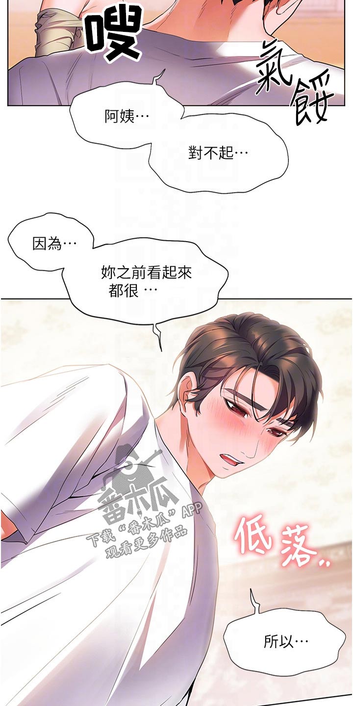 《游子归家》漫画最新章节第40章：温柔对待免费下拉式在线观看章节第【13】张图片