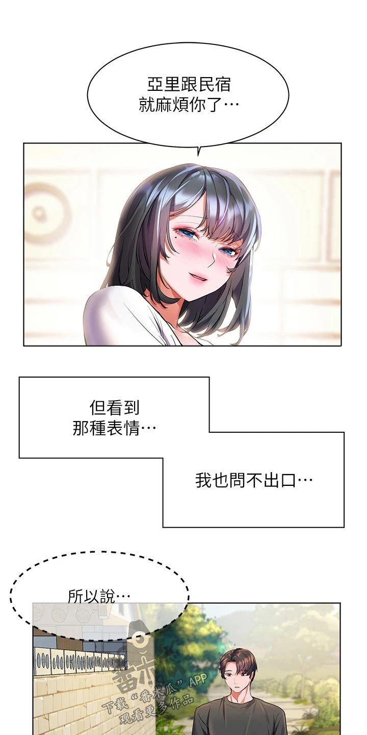 《游子归家》漫画最新章节第43章：怎么做免费下拉式在线观看章节第【17】张图片