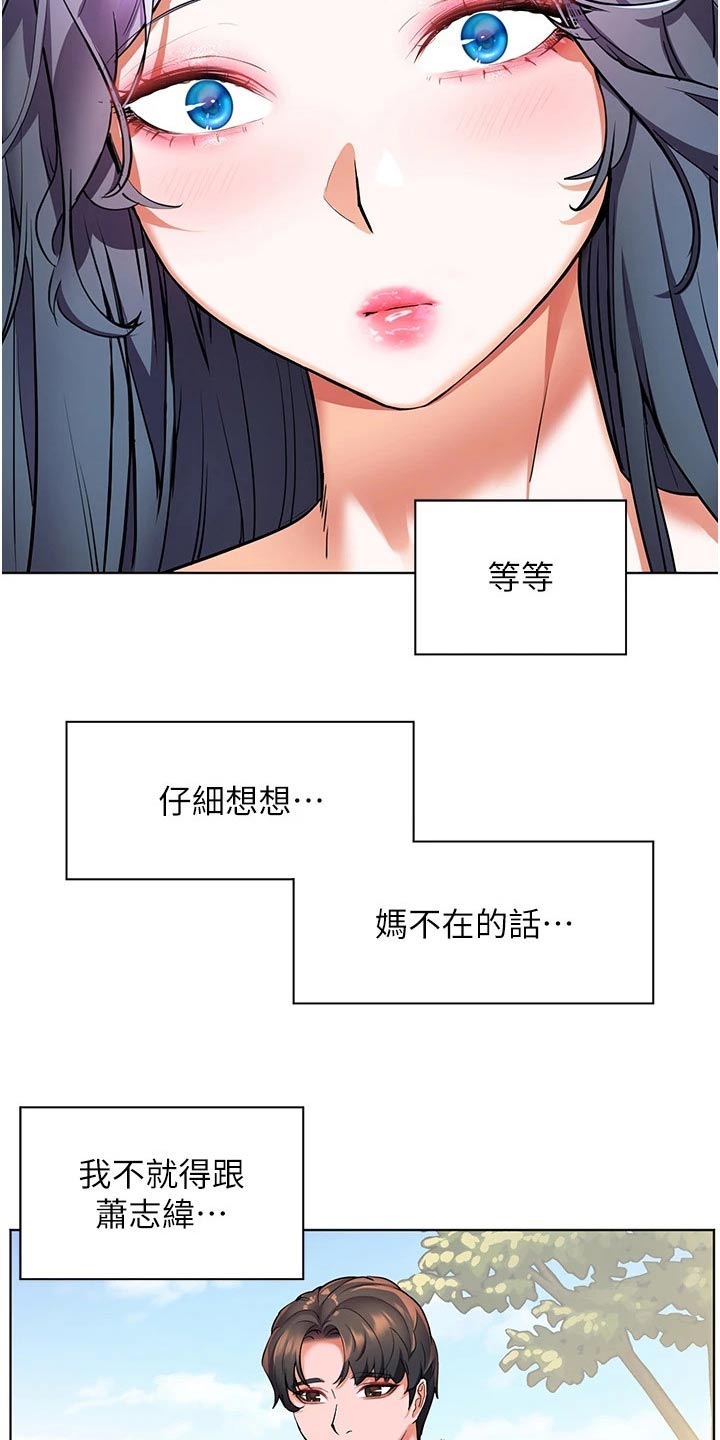 《游子归家》漫画最新章节第43章：怎么做免费下拉式在线观看章节第【23】张图片