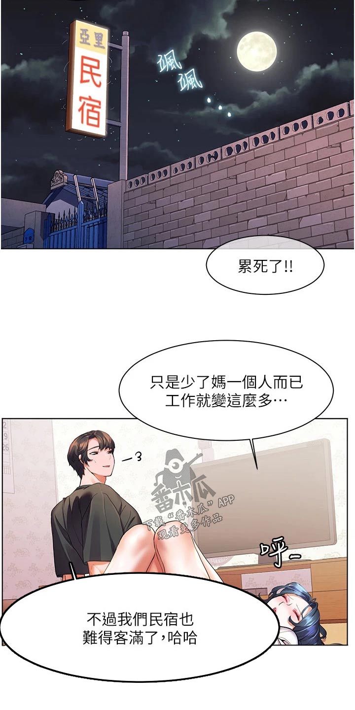 《游子归家》漫画最新章节第44章：辛苦了免费下拉式在线观看章节第【13】张图片