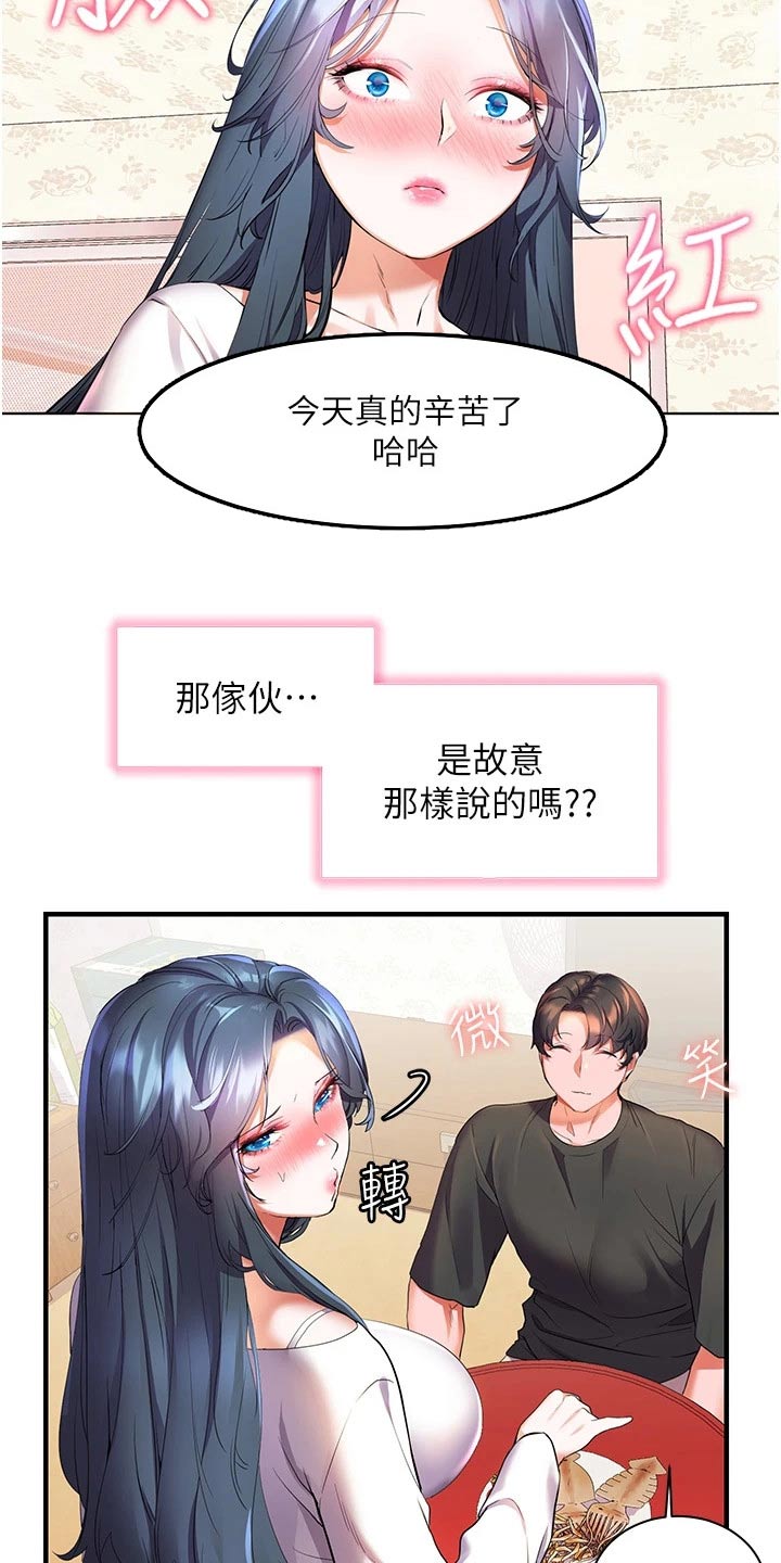 《游子归家》漫画最新章节第45章：好喝免费下拉式在线观看章节第【17】张图片