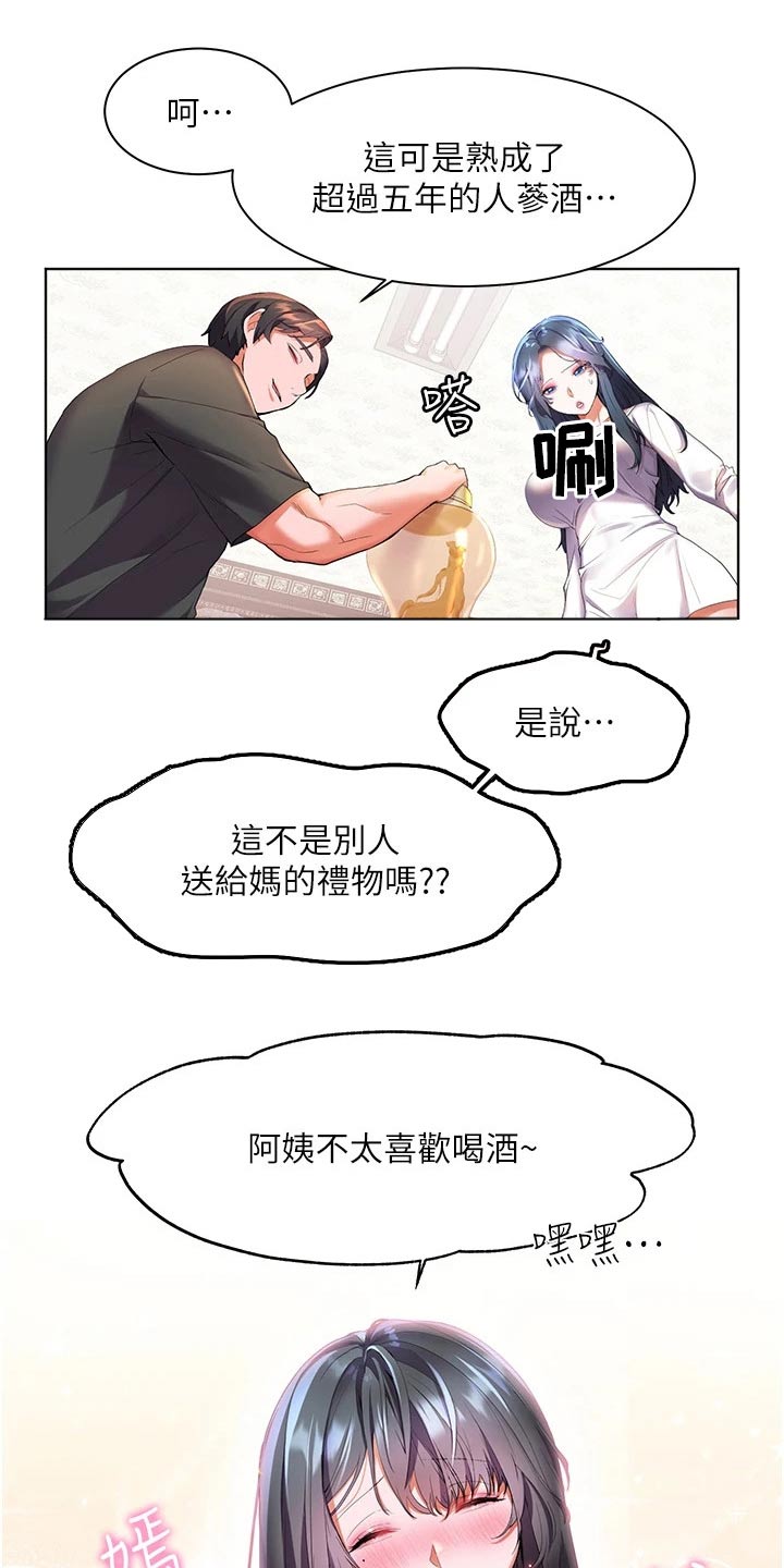 《游子归家》漫画最新章节第45章：好喝免费下拉式在线观看章节第【21】张图片