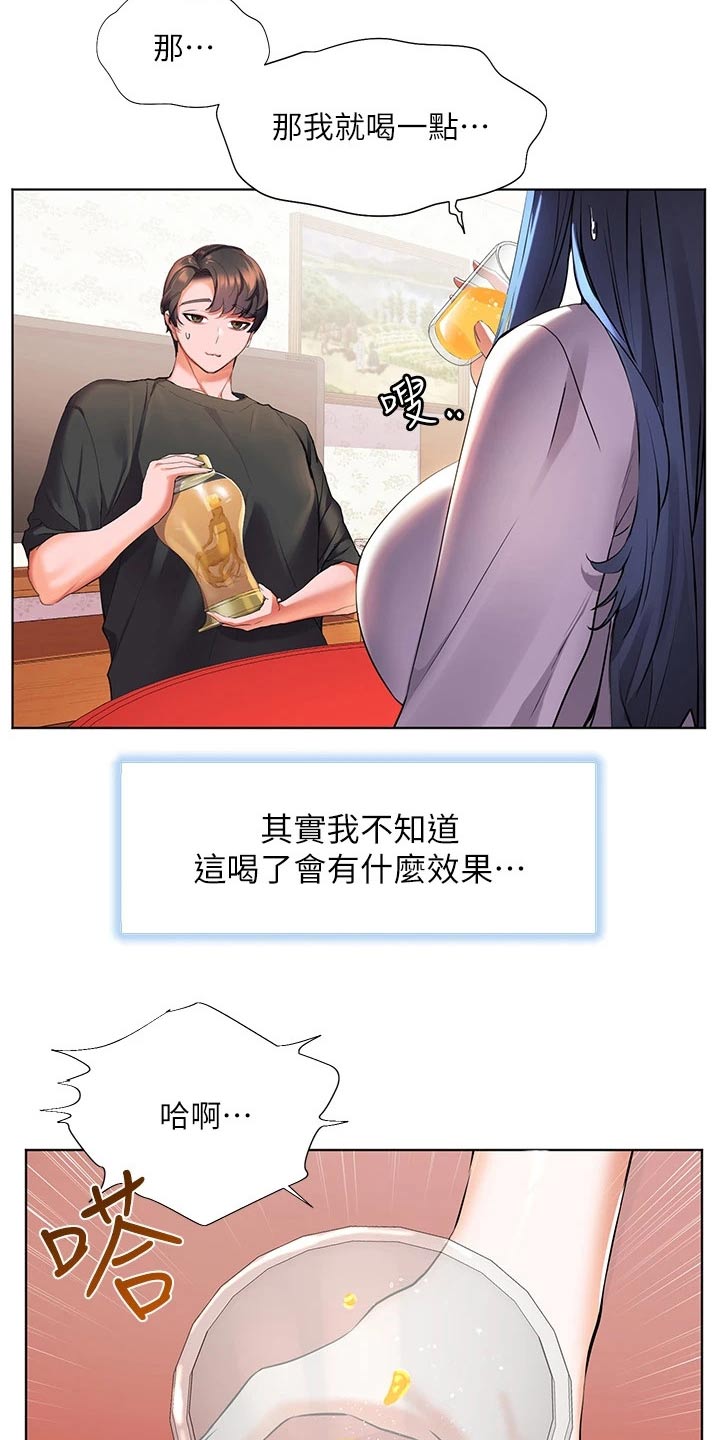 《游子归家》漫画最新章节第45章：好喝免费下拉式在线观看章节第【15】张图片