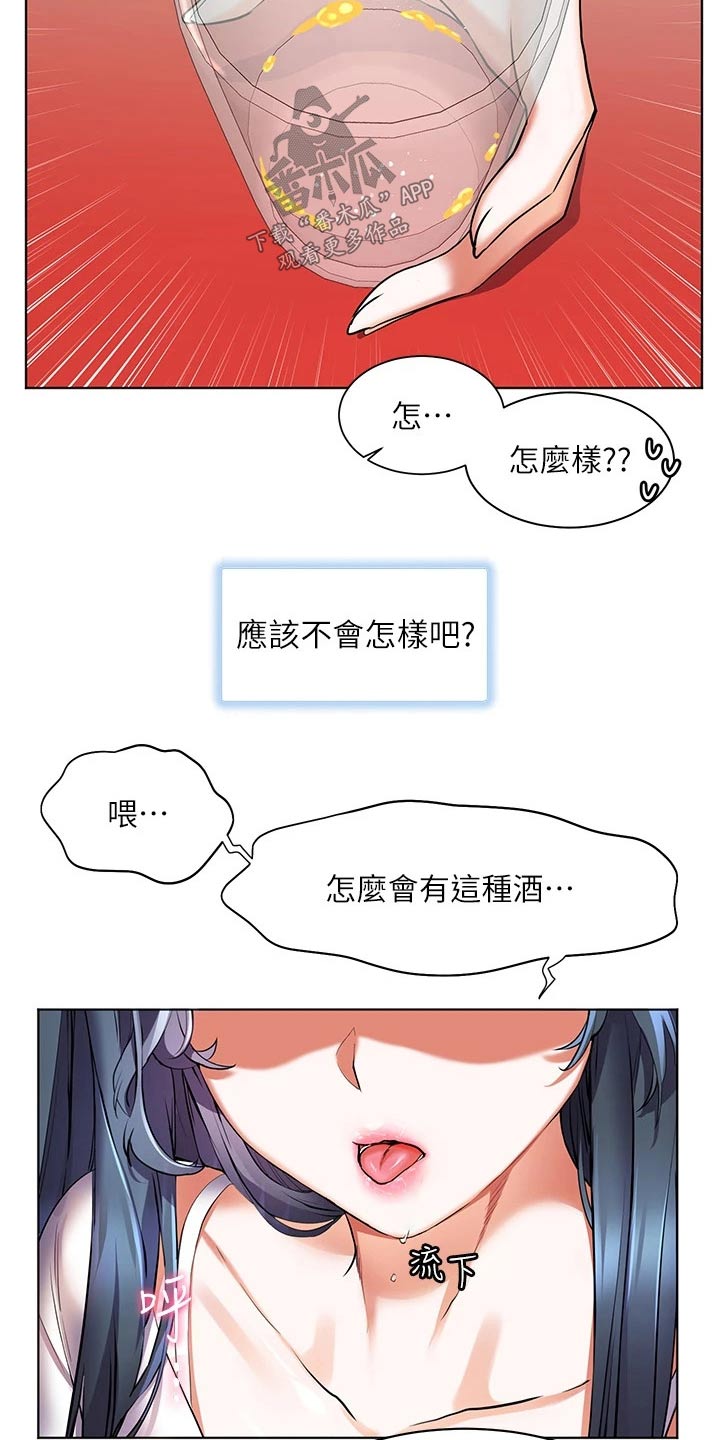 《游子归家》漫画最新章节第45章：好喝免费下拉式在线观看章节第【14】张图片