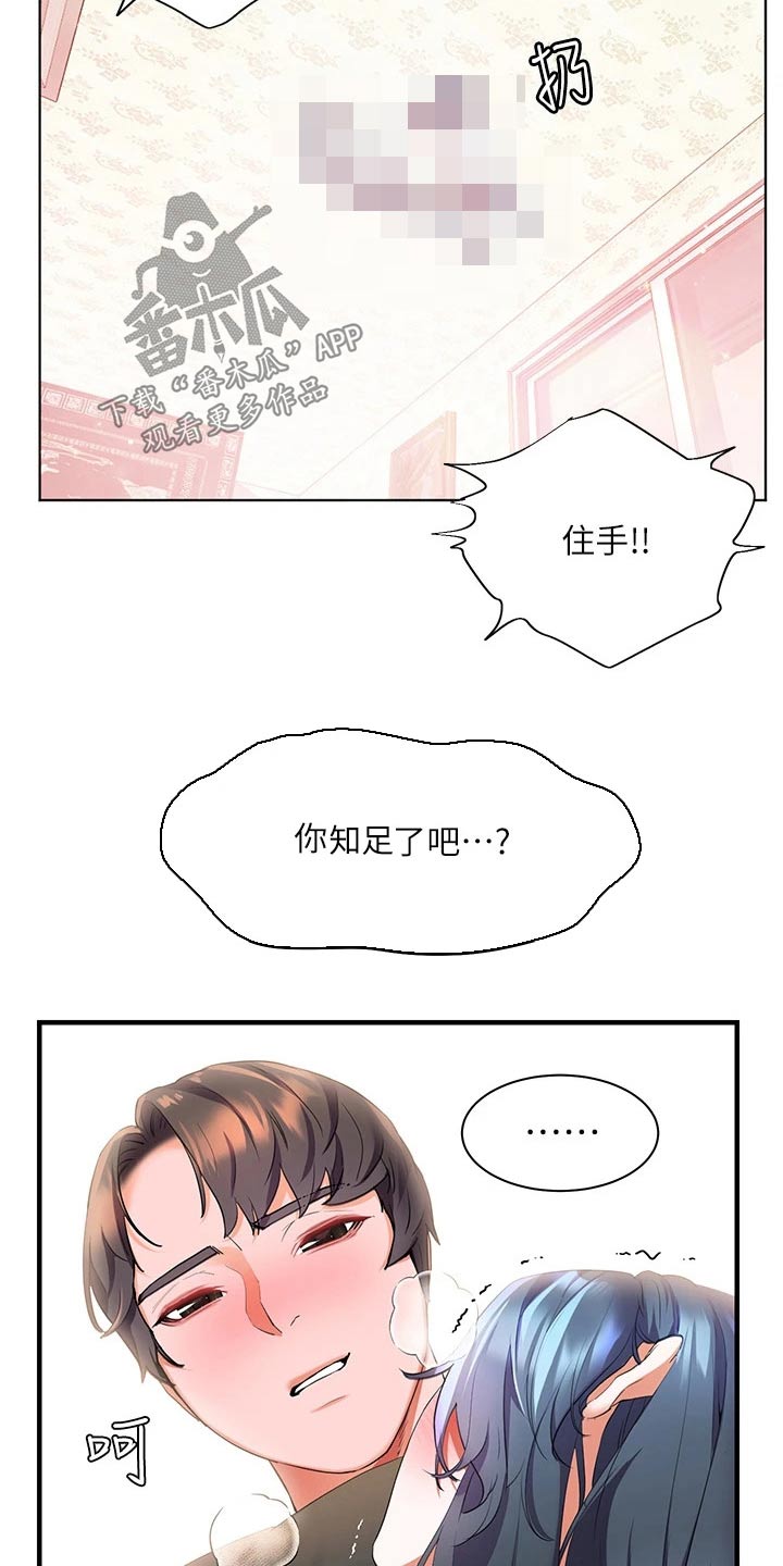 《游子归家》漫画最新章节第46章：等一下免费下拉式在线观看章节第【2】张图片