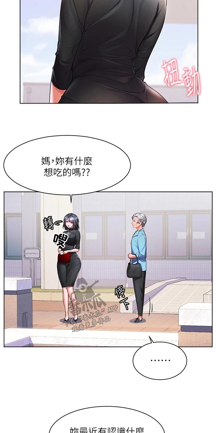 《游子归家》漫画最新章节第48章：自己的人生免费下拉式在线观看章节第【18】张图片