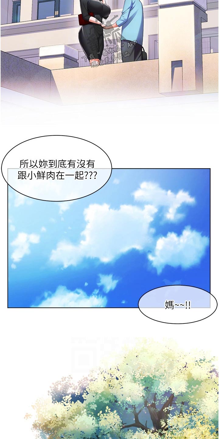 《游子归家》漫画最新章节第48章：自己的人生免费下拉式在线观看章节第【9】张图片