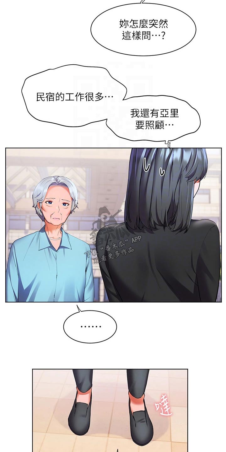 《游子归家》漫画最新章节第48章：自己的人生免费下拉式在线观看章节第【16】张图片