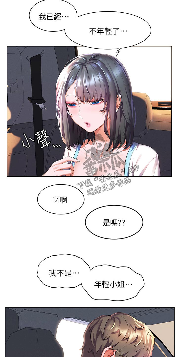 《游子归家》漫画最新章节第51章：夸赞免费下拉式在线观看章节第【6】张图片