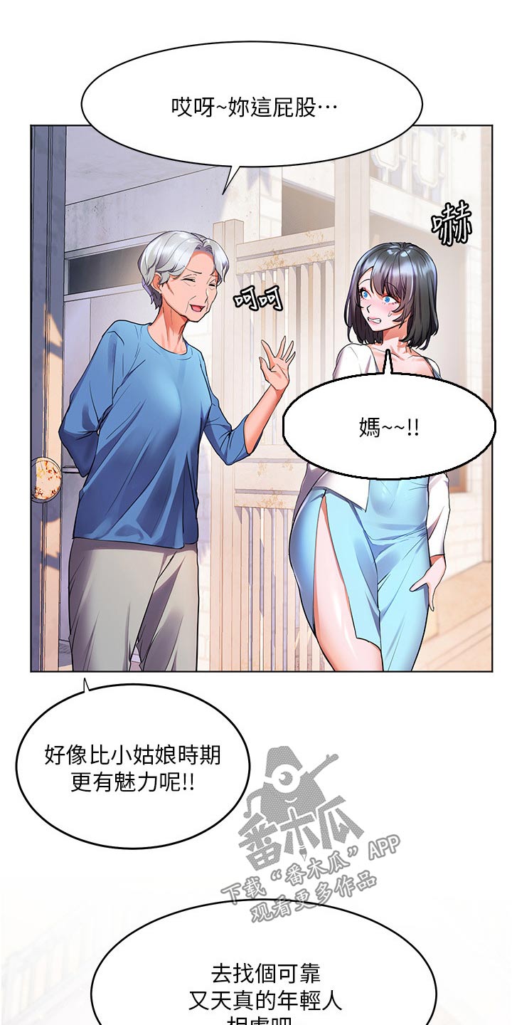 《游子归家》漫画最新章节第51章：夸赞免费下拉式在线观看章节第【15】张图片