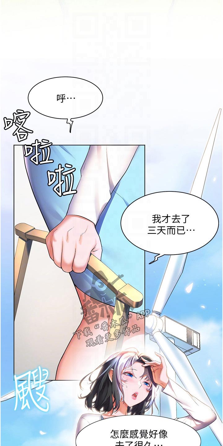 《游子归家》漫画最新章节第53章：你回来啦免费下拉式在线观看章节第【22】张图片