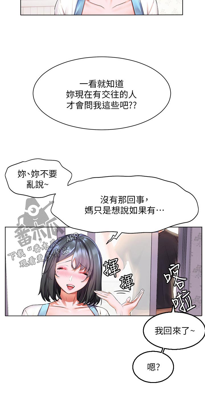 《游子归家》漫画最新章节第53章：你回来啦免费下拉式在线观看章节第【6】张图片