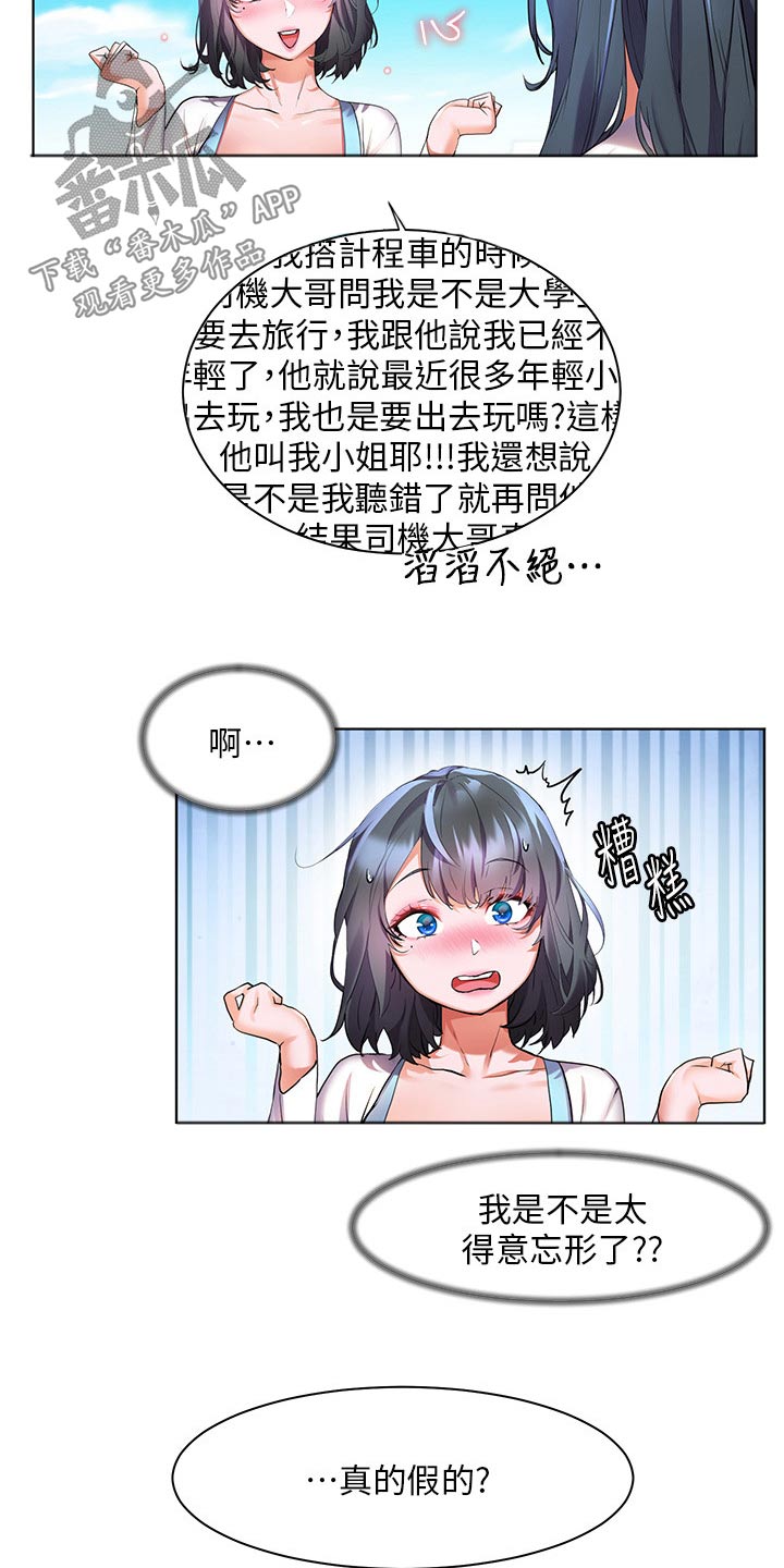 《游子归家》漫画最新章节第53章：你回来啦免费下拉式在线观看章节第【16】张图片