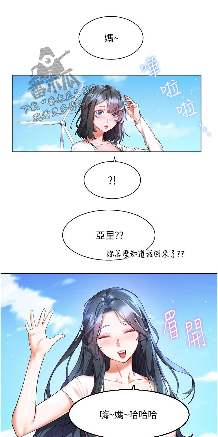 《游子归家》漫画最新章节第53章：你回来啦免费下拉式在线观看章节第【20】张图片