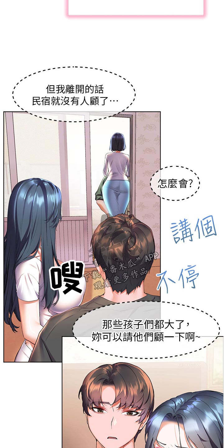 《游子归家》漫画最新章节第55章：我参加免费下拉式在线观看章节第【24】张图片