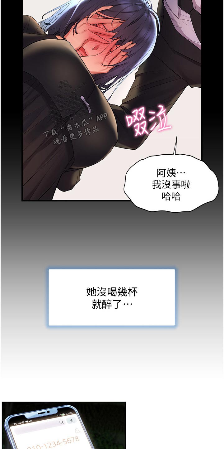 《游子归家》漫画最新章节第56章：不小心喝醉免费下拉式在线观看章节第【15】张图片