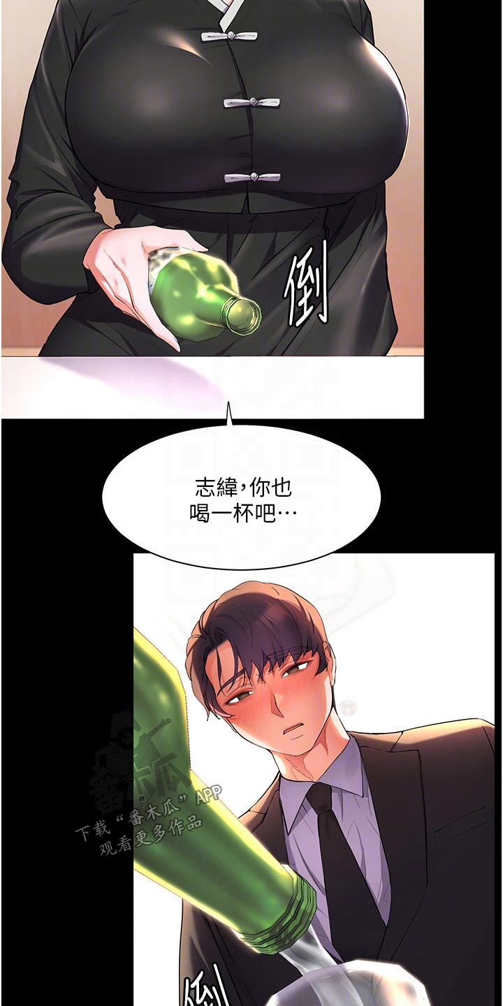 《游子归家》漫画最新章节第56章：不小心喝醉免费下拉式在线观看章节第【17】张图片